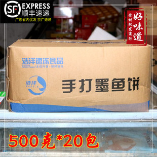 浩洋手打墨鱼饼花枝饼鱼饼煎烧烤500g约25个  整件20包*500克