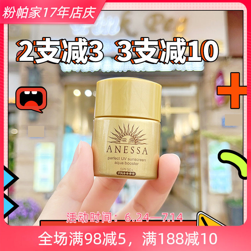 临期22年10月日本资生堂安热沙安耐晒小金瓶防晒霜乳液12ml小样