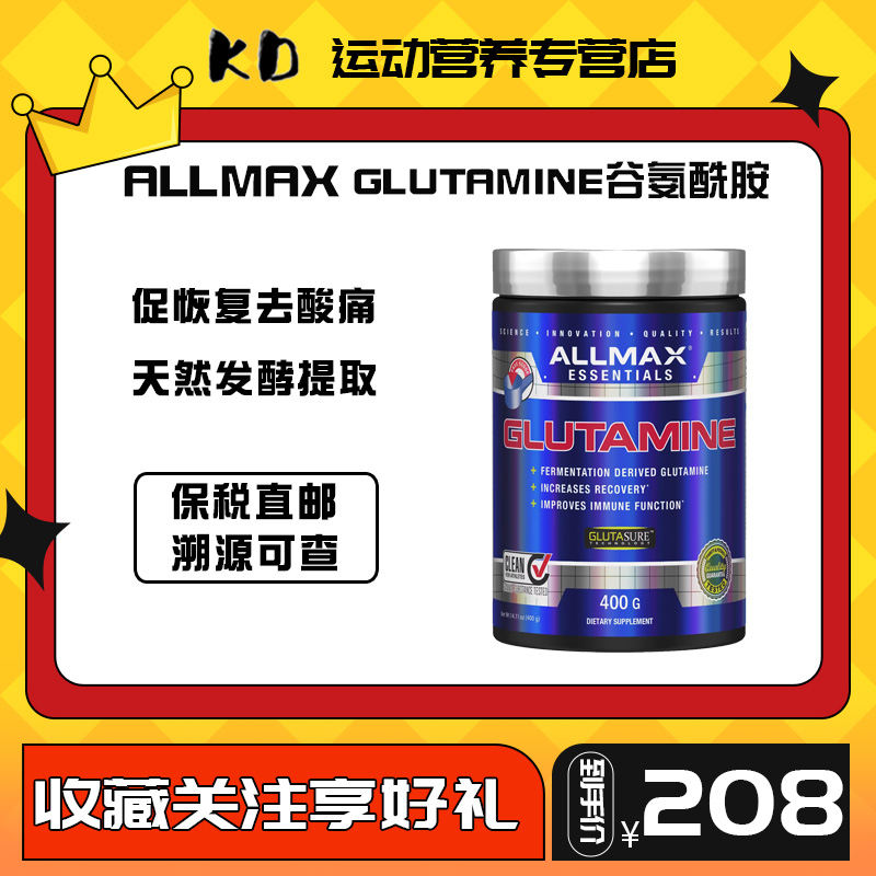 ALLMAX 谷氨酰胺微粉化GLUTAMINE缓解肌肉酸痛促恢复健身营养400g