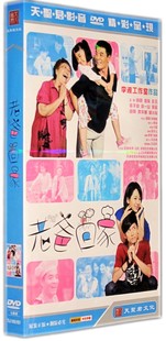 原装正版电视剧老爸回家经济版盒装7dvd刘威彭玉张一山杨紫天韵音像