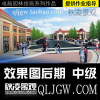 秋淩景觀-效果圖後期中級 建築景觀效果圖帶指導 水晶石園林區別 秋淩景觀-效果圖後期中級 建築景觀效果圖帶指導 水晶石園林區別