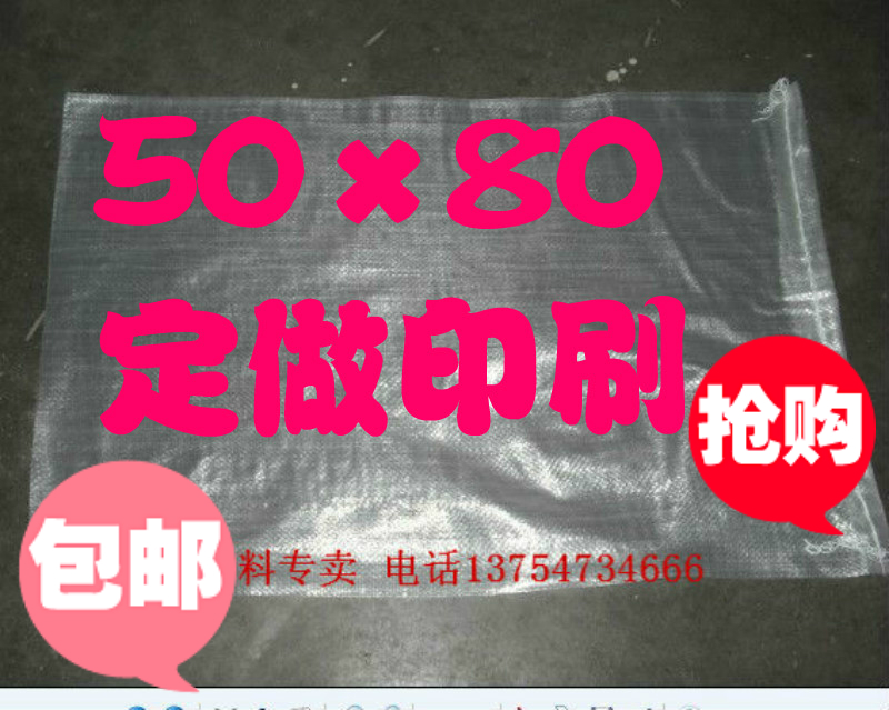 半透明白色塑料编织袋大米袋包装袋塑料袋蛇皮袋子尼龙袋50×80