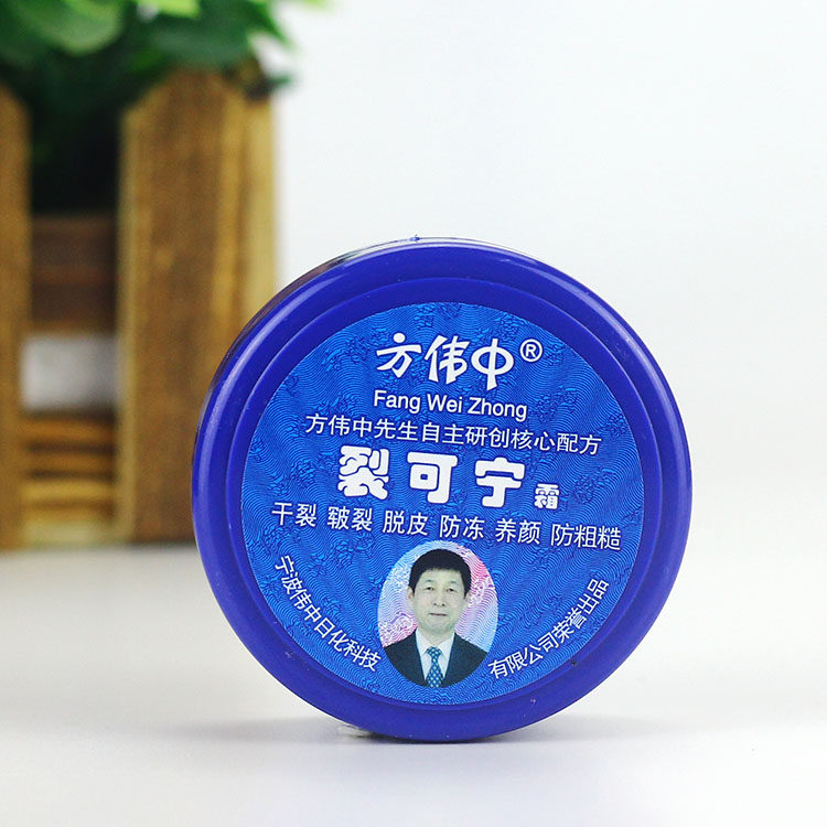 方伟中裂可宁霜38g 防冻 防裂 滋润皮肤