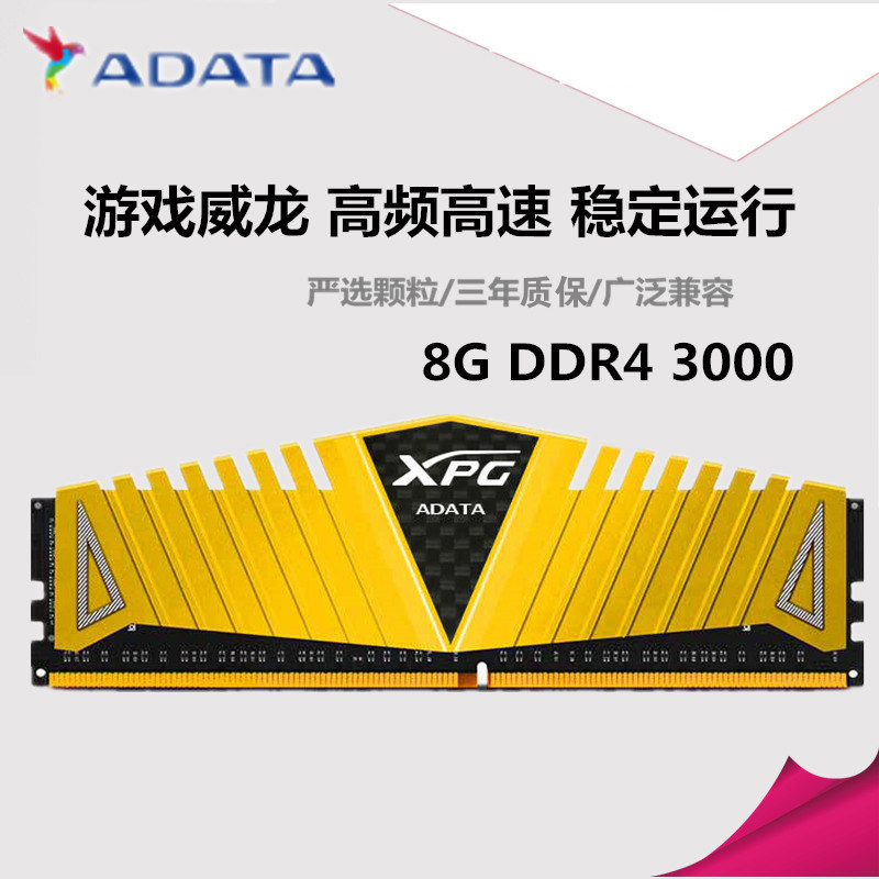adata/威刚xpg 游戏威龙 ddr4 8g 3200 台式机电脑吃鸡内存