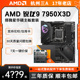 AMD锐龙R9 7950X3D CPU搭配 华硕/微星 B650/X670 主板CPU套装