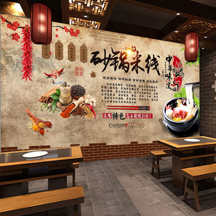 砂锅米线背景墙布壁画餐馆汤粉店装修壁布墙纸特色美食餐厅壁纸