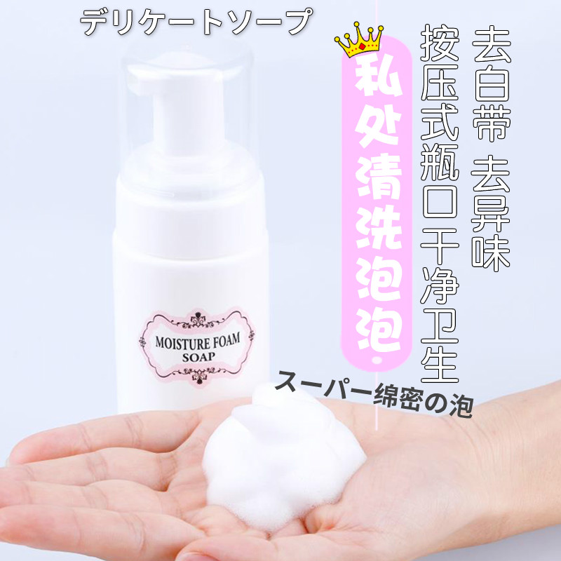 日本MOISTURE女性私处清洁洗护液 去异味白带抑菌止痒ph弱酸性