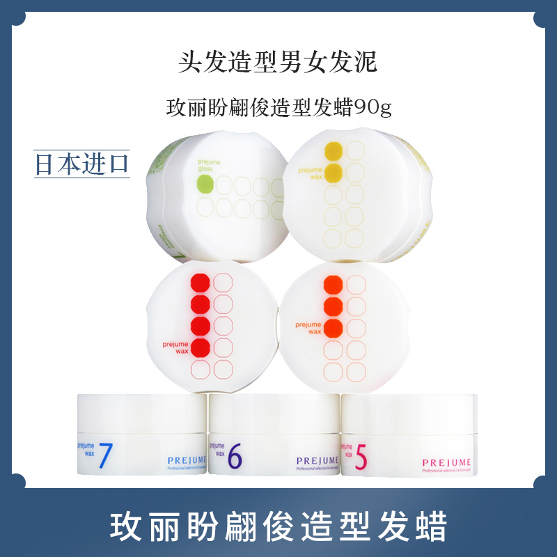 进口日本milbon玫丽盼翩俊造型发蜡90g头发造型男女发泥23456发蜡