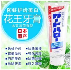 日本代购牙膏花王KAO牙膏165g防蛀固齿亮白薄荷味去口臭牙龈出血