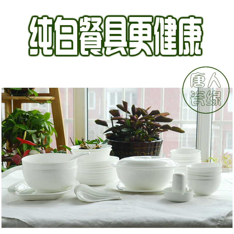 唐山陶瓷酒店纯白色健康骨瓷餐具套装全套中式家用简约骨瓷碗碟盘