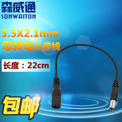 森威通 DC12V公母线 5.5X2.1mm延长线 5V24V36V LED太阳能电源线