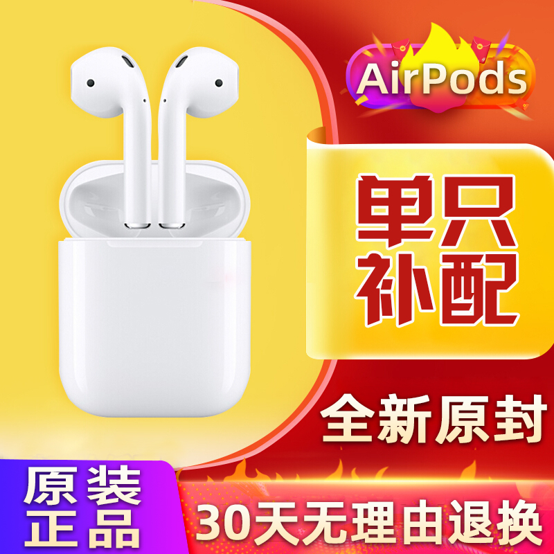 Apple/苹果 AirPods2单只耳机补配1代二代左耳右耳充电盒3代 Pro在类目 影音电器, 耳机/耳麦中 - 来自Buy2taobao.com提供专业的淘宝代购服务
