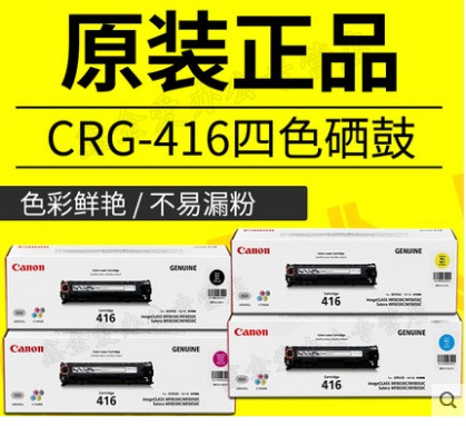 Canon佳能 原装硒鼓 CRG416 适用iC MF8010Cn 8040Cn 8080Cw 8030