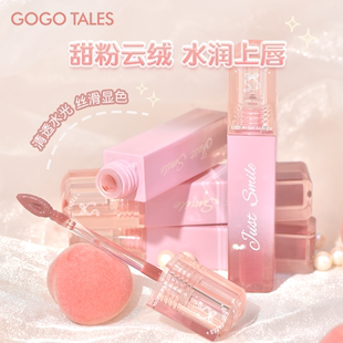 GOGO TALES戈戈舞甜粉云绒唇釉镜面唇蜜水光素颜嘟嘟唇口红学生款