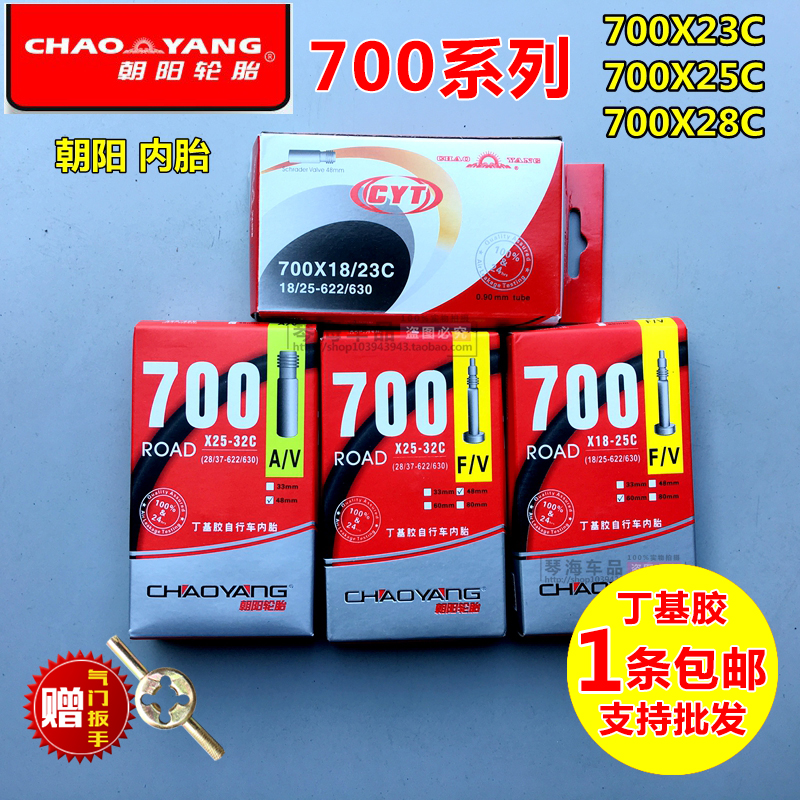 朝阳轮胎公路自行车内胎700X23/25/28C 700*19/23/25/28C死飞内胎|ruв категории велосипед/езда оборудования/запасных частей, велосипед нулевой/аксессуары, велокамера - от Buy2taobao.com для оказания профессиональной услуги покупки агента Taobao