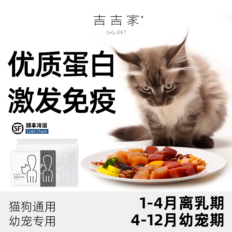 猫生骨肉幼猫自制新鲜食材猫咪高蛋白