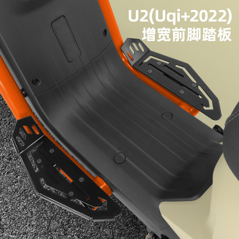 专用于小牛U2/新款Uqi+2022电动车前脚蹬前搁脚双侧脚踏改装配件