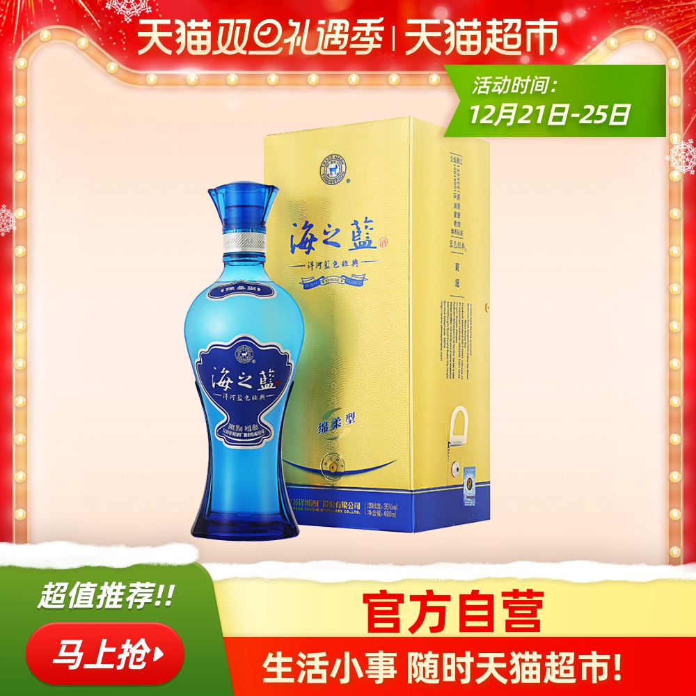 海之蓝38度大额优惠券