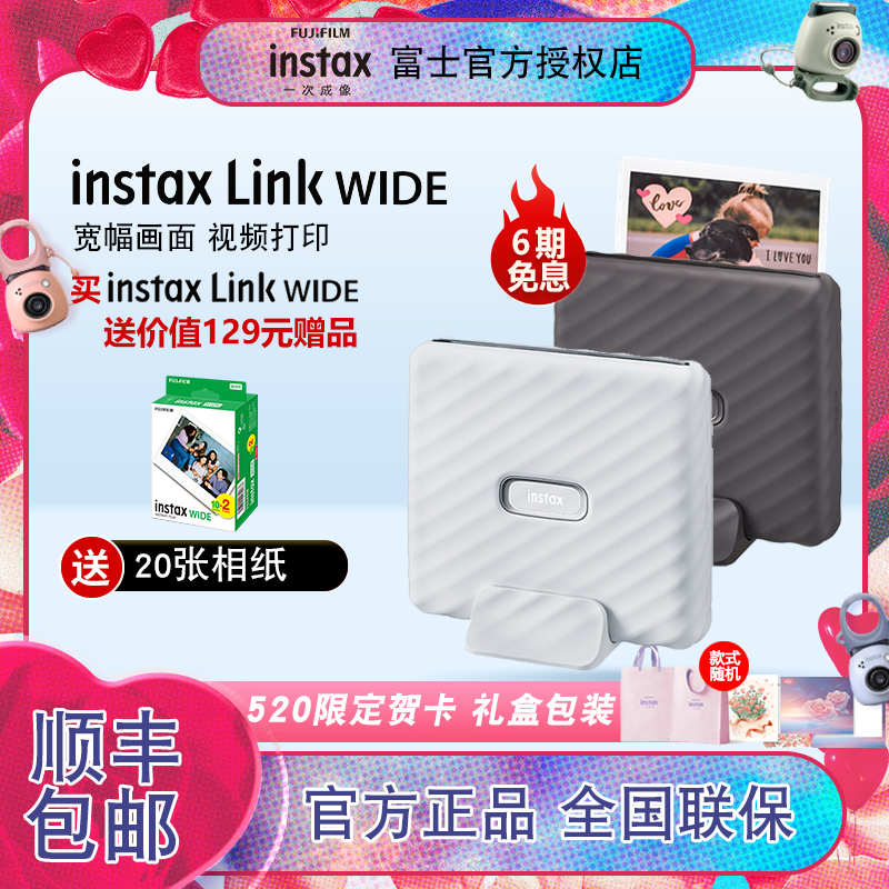 富士instax Link WIDE 手机蓝牙无线照片打印机买就送拍立得相纸