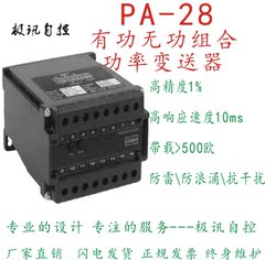 PA-28检测有功无功组合功率变送器双路输出4-20mA0-10V厂家直销