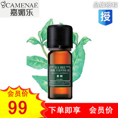 授权正品 嘉媚乐/家美乐茶树精油 祛痘 控油去粉刺 单方10ml