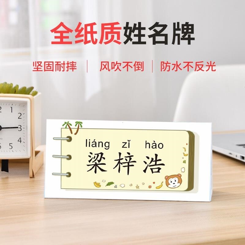开学小学生一年级新生入学名字牌桌牌纸质儿童姓名牌桌面立牌定制