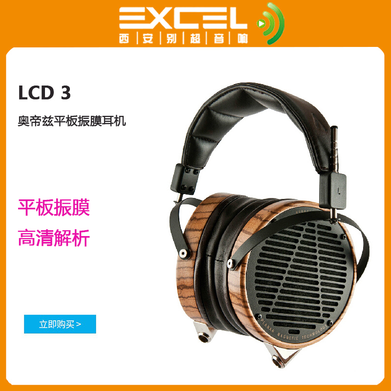 美国audeze奥帝兹lcd3耳机平板/平面单元头戴式 ect行货 现货在类目 影音电器, 耳机/耳麦中 - 来自Buy2taobao.com提供专业的淘宝代购服务
