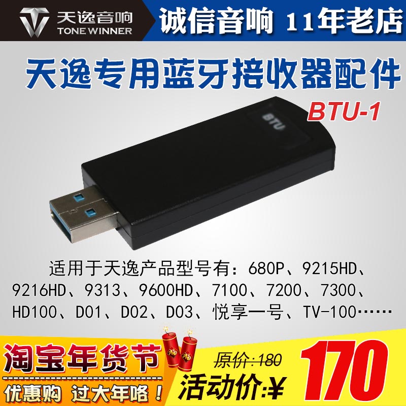 BTU-1天逸USB蓝牙接收器模块9216 9313 9600 7100HD 680全系列|msdalam kategori Peralatan Audio-visual, aksesori audio dan video elektronik, frekuensi audio/peralatan penghantaran video wayarles - dari Buy2taobao.com untuk memberikan perkhidmatan ejen Taobao profesional membeli