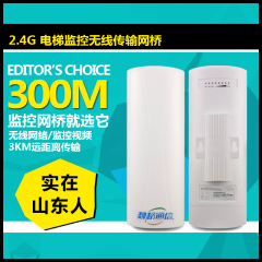 300M电梯监控无线网桥5-8公里远距离传输WiFi接收定向天线AP/cpe