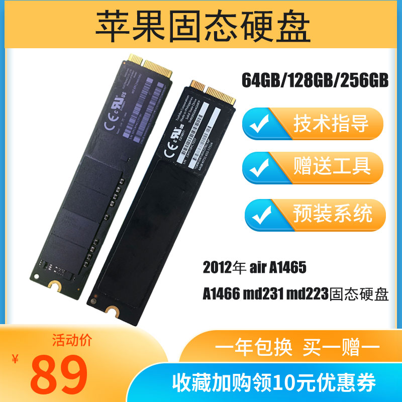 苹果air11121315年MacbookA1465146613981502SSD固态硬盘128G256G