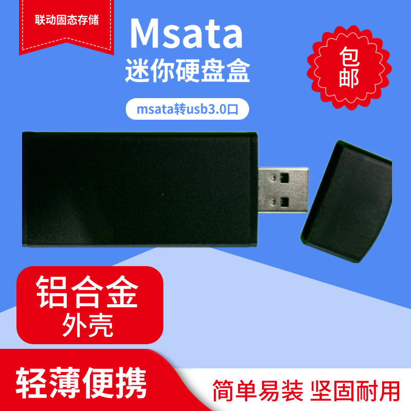 包邮铝合金外壳迷你MSATA转USB3.0转接卡 ssd固态硬盘直插硬盘盒