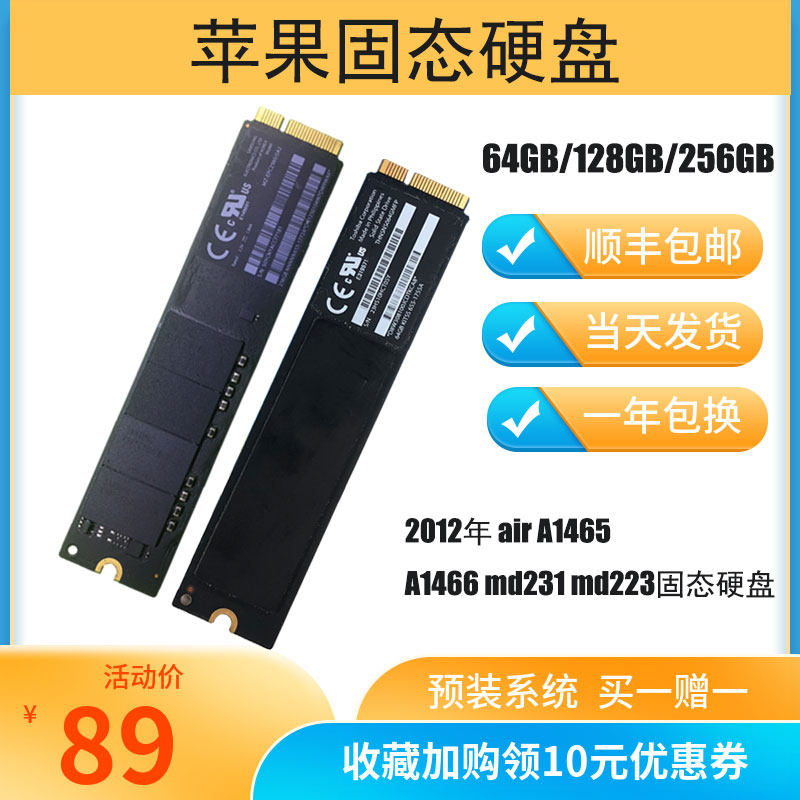 苹果固态硬盘SSD2012年MacbookAirA14661465MD23122364G128G256GB