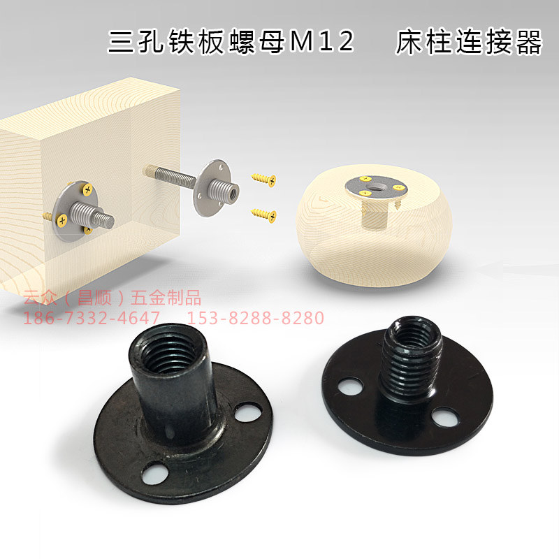 三孔铁板螺母M12床柱连接器外牙铁板螺母碳钢黑锌M8黑锌铁板螺母