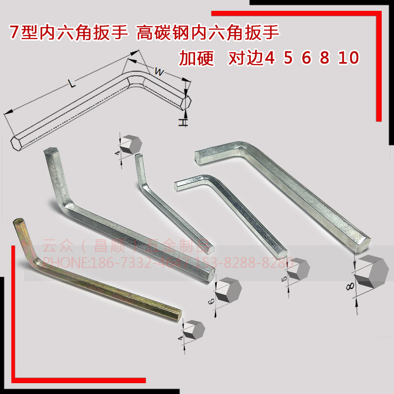 内六角扳手 中碳钢镀白锌六角匙 L型内六角扳手 加硬7字六角扳手