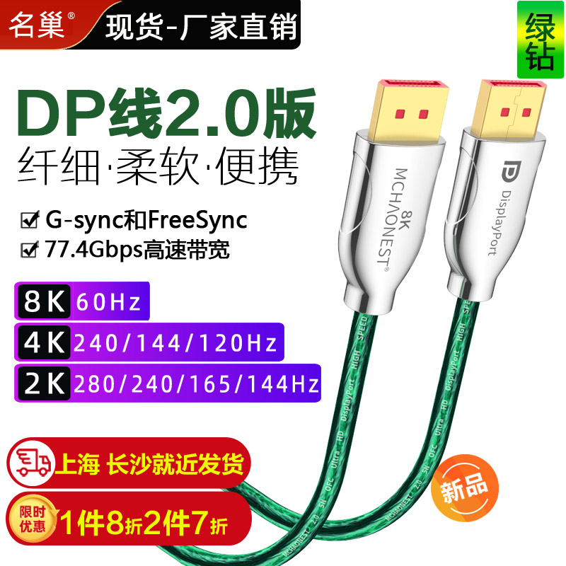 名巢DP线2.0版极细短柔软8K臂