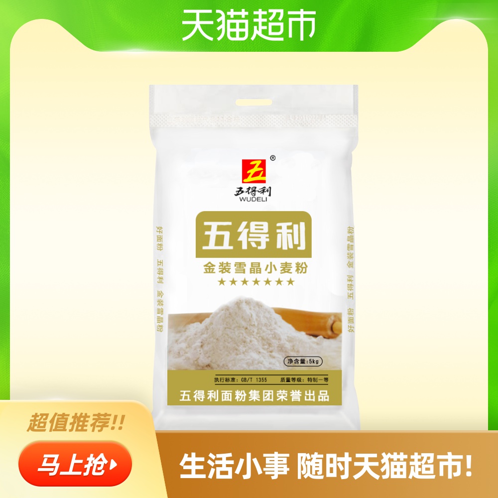 五得利面粉七星金装雪晶小麦粉5kg家用10斤中筋粉通用面粉