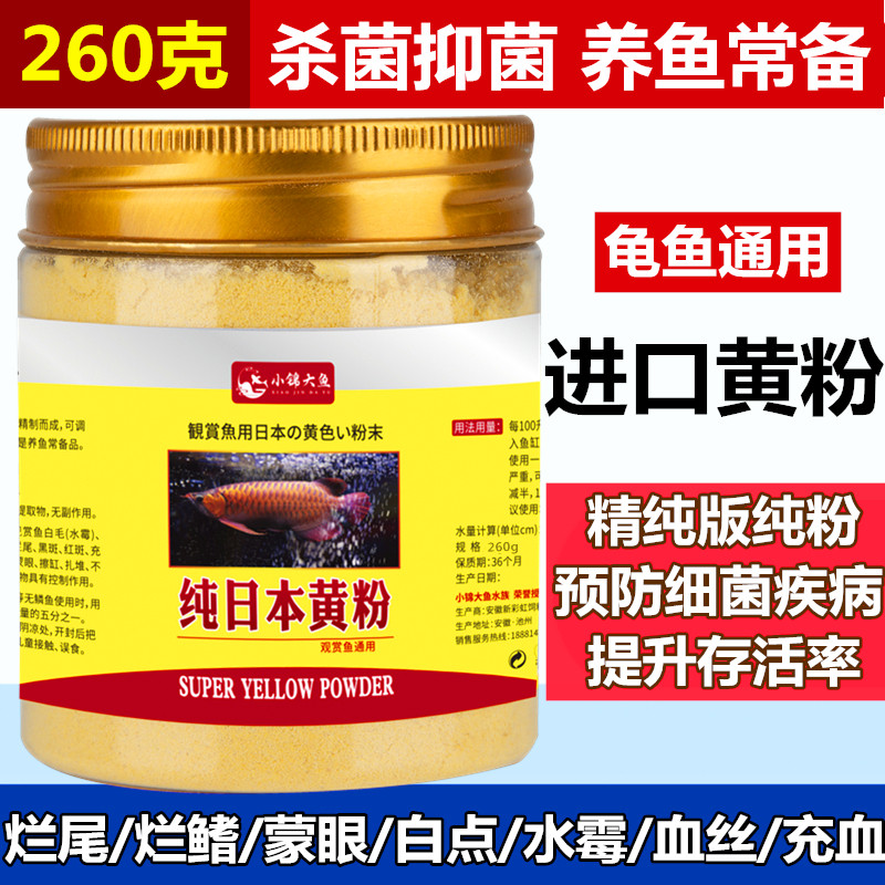 日本黄粉鱼药进口烂身烂尾鱼塘鱼池鱼缸杀菌水霉病白点净1000克装