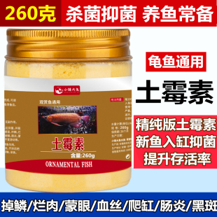 土霉素鱼用水族鱼缸杀菌锦鲤药热带鱼药鱼病药观赏鱼有罗汉龙鱼 价格