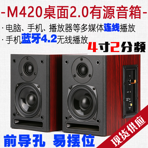 【风之声M420】发烧2.0桌面书架电脑多媒体有源音箱 蓝牙5.0 4.0