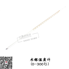 玻璃温度计 水银温度计 300度 30cm长 水银温度计 300℃ 化学实验