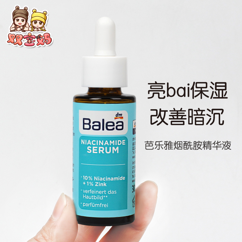 现货德国芭乐雅Balea烟酰胺10%保湿亮白精华液改善毛孔粗大30ml