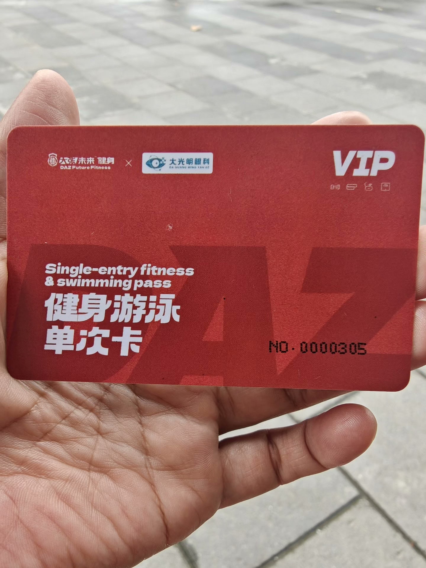 吾悦广场健身游泳卡单次卡实体卡少量，10张以上可小刀