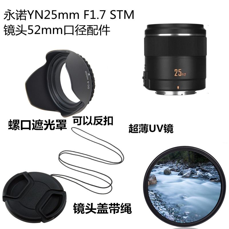 适用于永诺 25mm F1.7 STM镜头M4/3口微单52mm镜头盖+UV镜+遮光罩