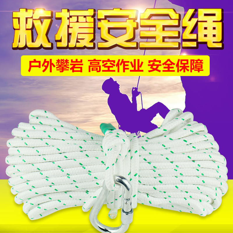 戶外安全繩高樓消防火災逃生繩家用救生繩登山攀岩救援繩鋼絲繩在類目 戶外/登山/野營/旅行用品, 防護/救生裝備, 求生繩/逃生繩中 - 來自Buy2taobao.com提供專業的淘寶代購服務