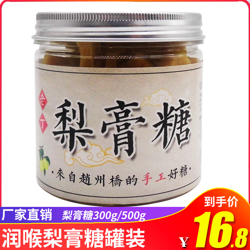 正宗老丁百草梨膏糖300g/500g罐裝潤喉糖老冰糖雪梨熬制清涼爽口在類目 零食/堅果/特產, 糖果零食/果凍/布丁, 糖果中 - 來自Buy2taobao.com提供專業的淘寶代購服務
