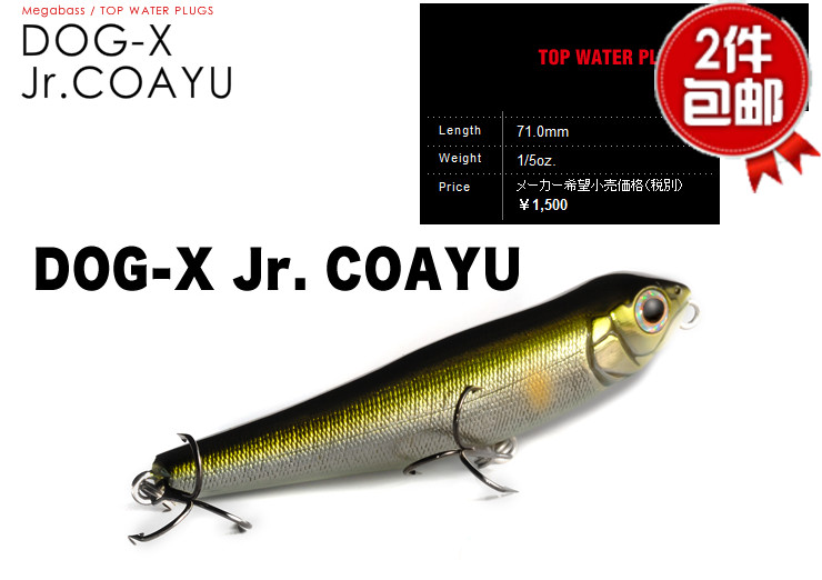 随梦路亚Megabass DOG-X Jr.COAYU 水面狗 小铅笔 之字狗 5.6克