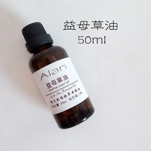 益母草精油50ml按摩香薰化妆品原料草本药油单方精油稀释使用正品