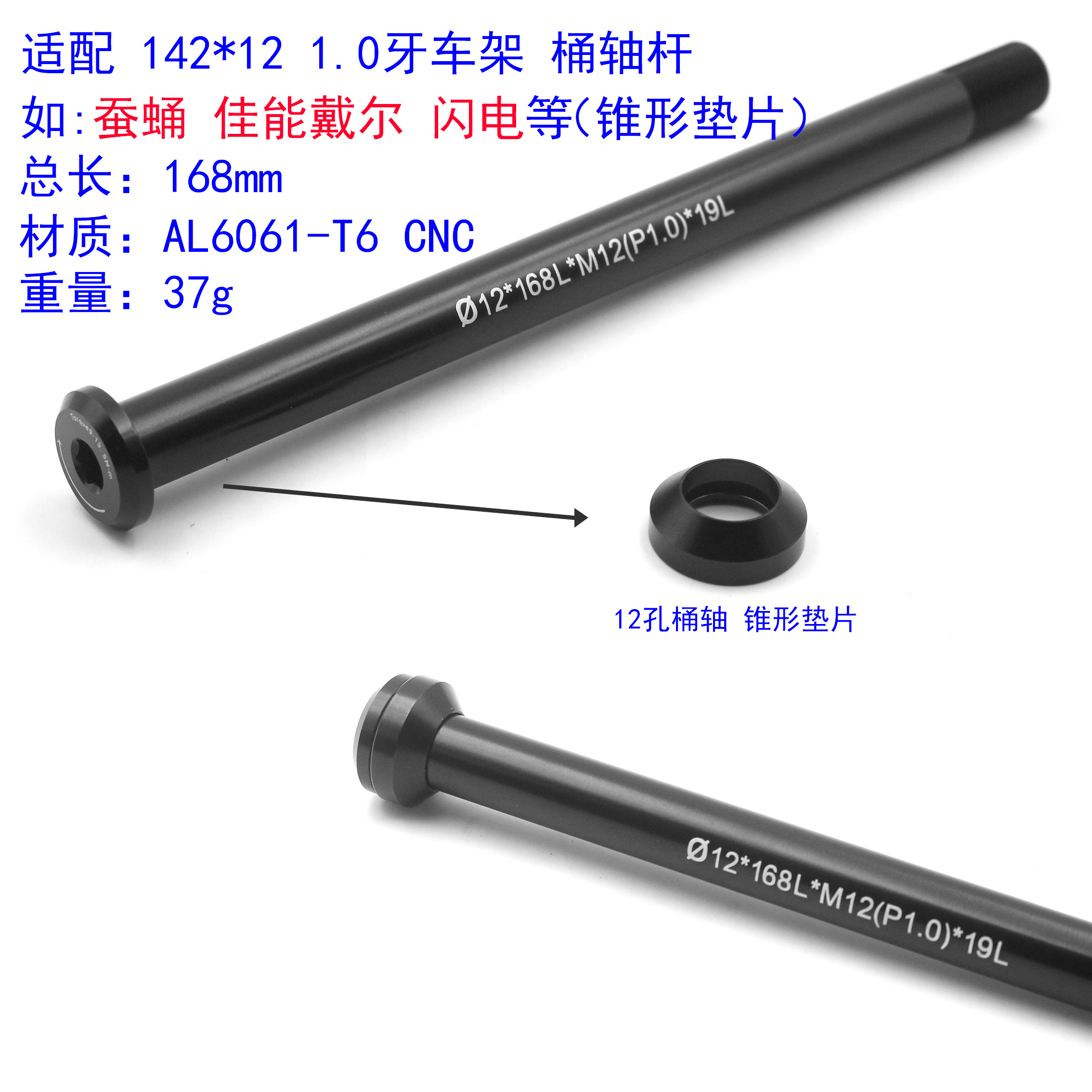 适用蚕蛹佳能戴尔闪电桶轴杆100/142*12MM筒轴前后桶轴1.0牙锥头