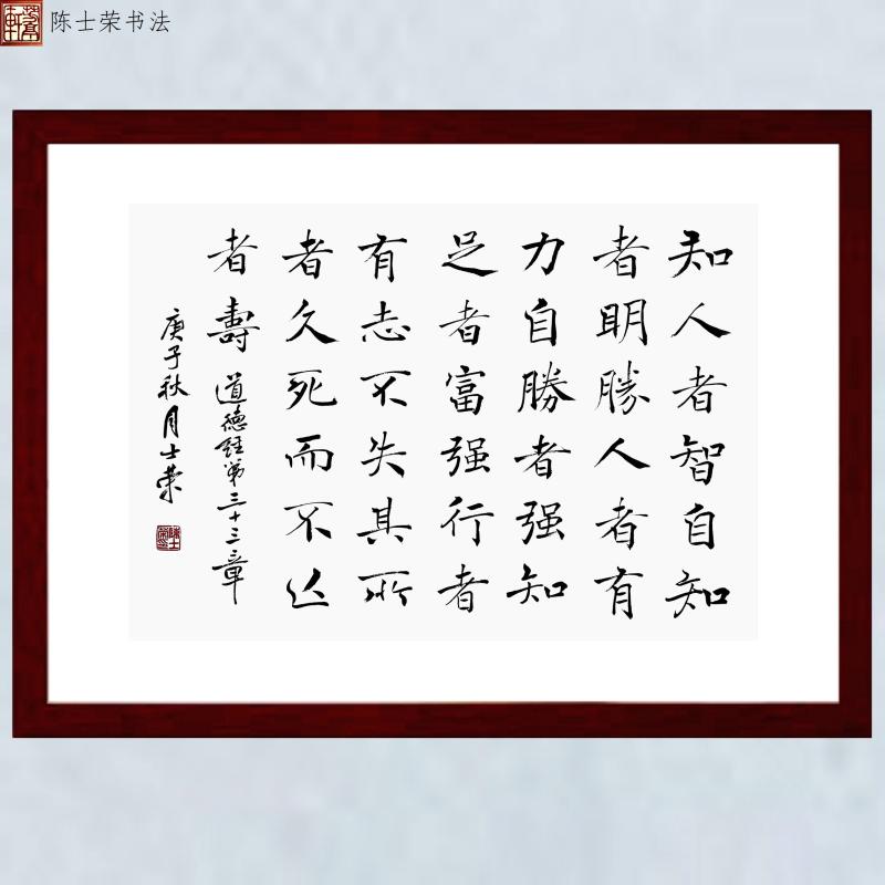 陈士荣字画店的优惠券大全—知人者智自知者明胜人者有力自胜者强知足