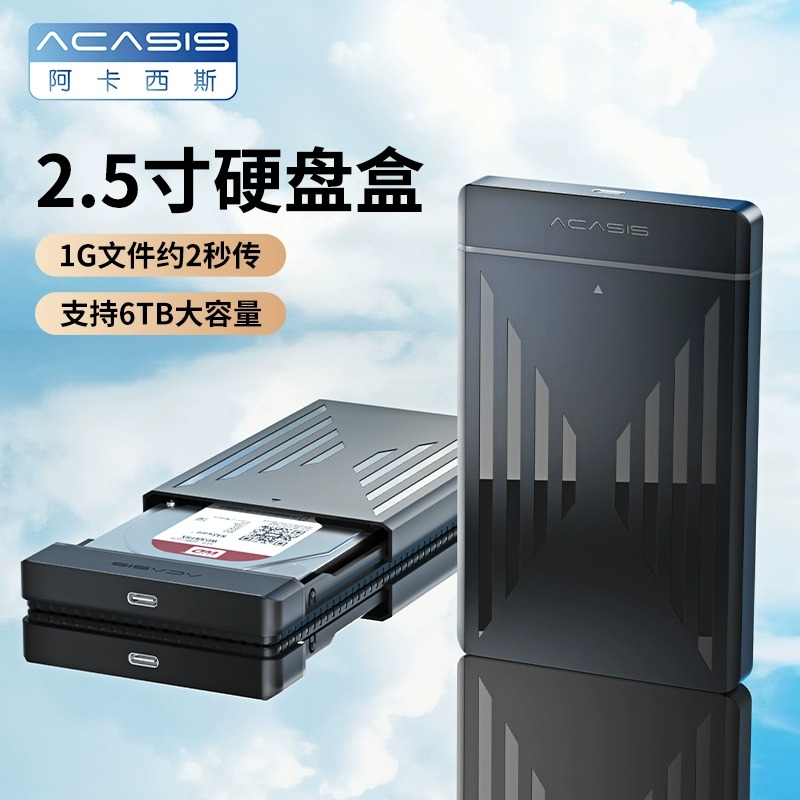 阿卡西斯2.5寸移动硬盘盒sata固态硬盘外接盒typec壳子USB3.0通用